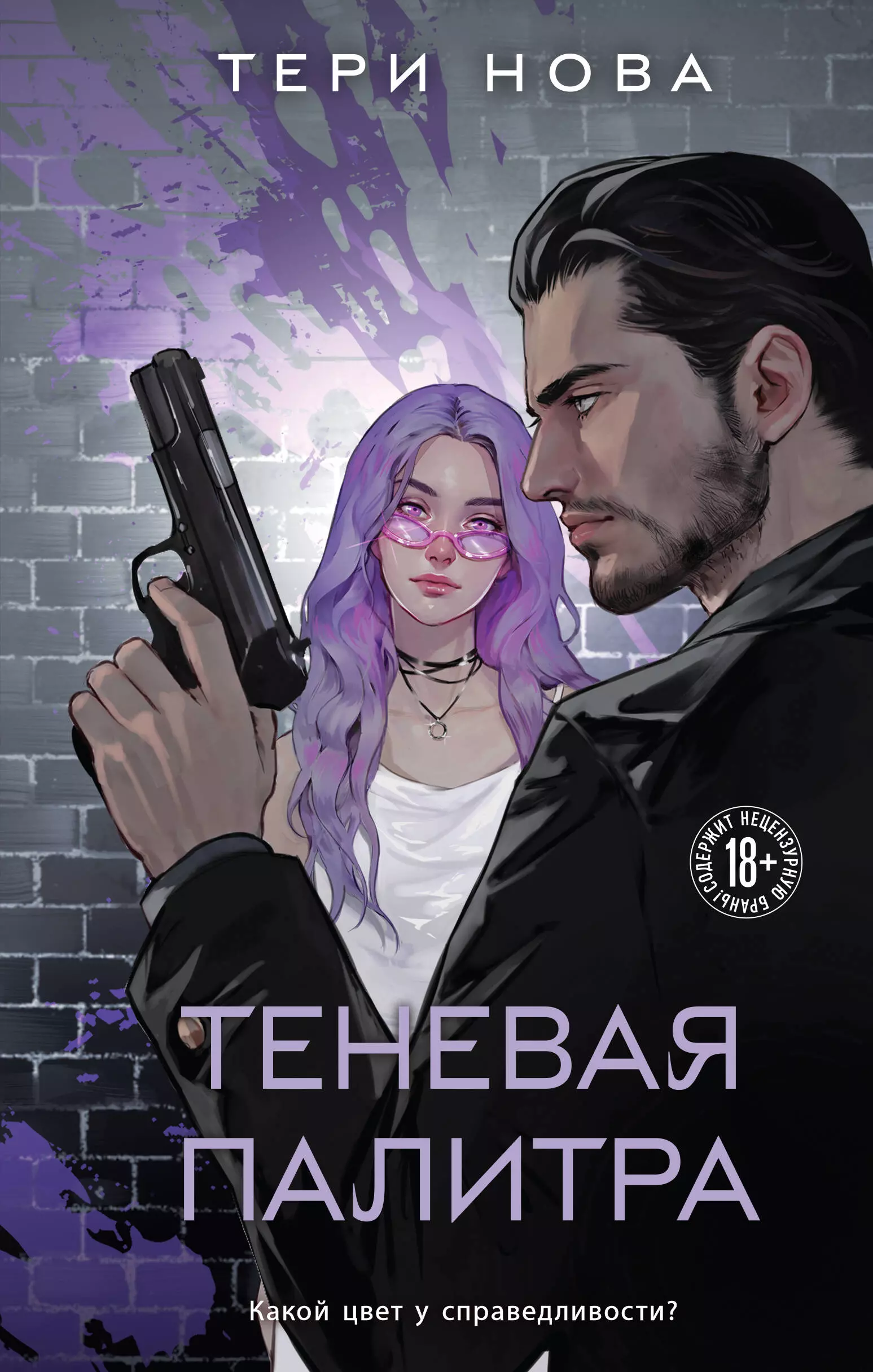 

Теневая палитра