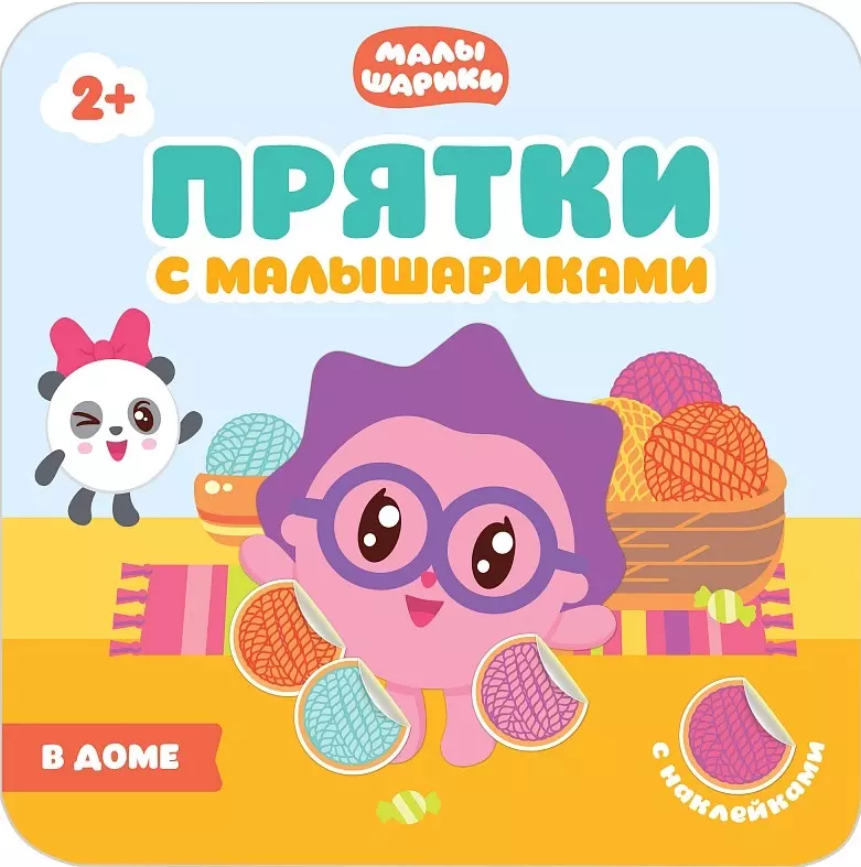 Прятки с Малышариками В доме 259₽