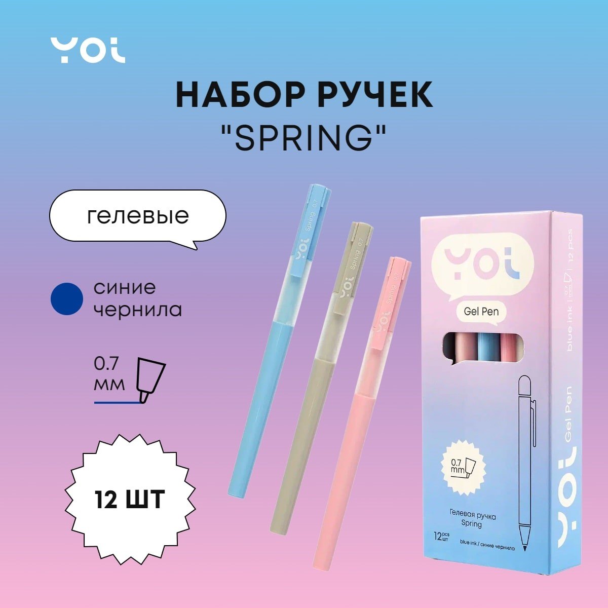 

Ручки гелевые синие 12шт "Spring" 0,7мм, ассорти, Yoi