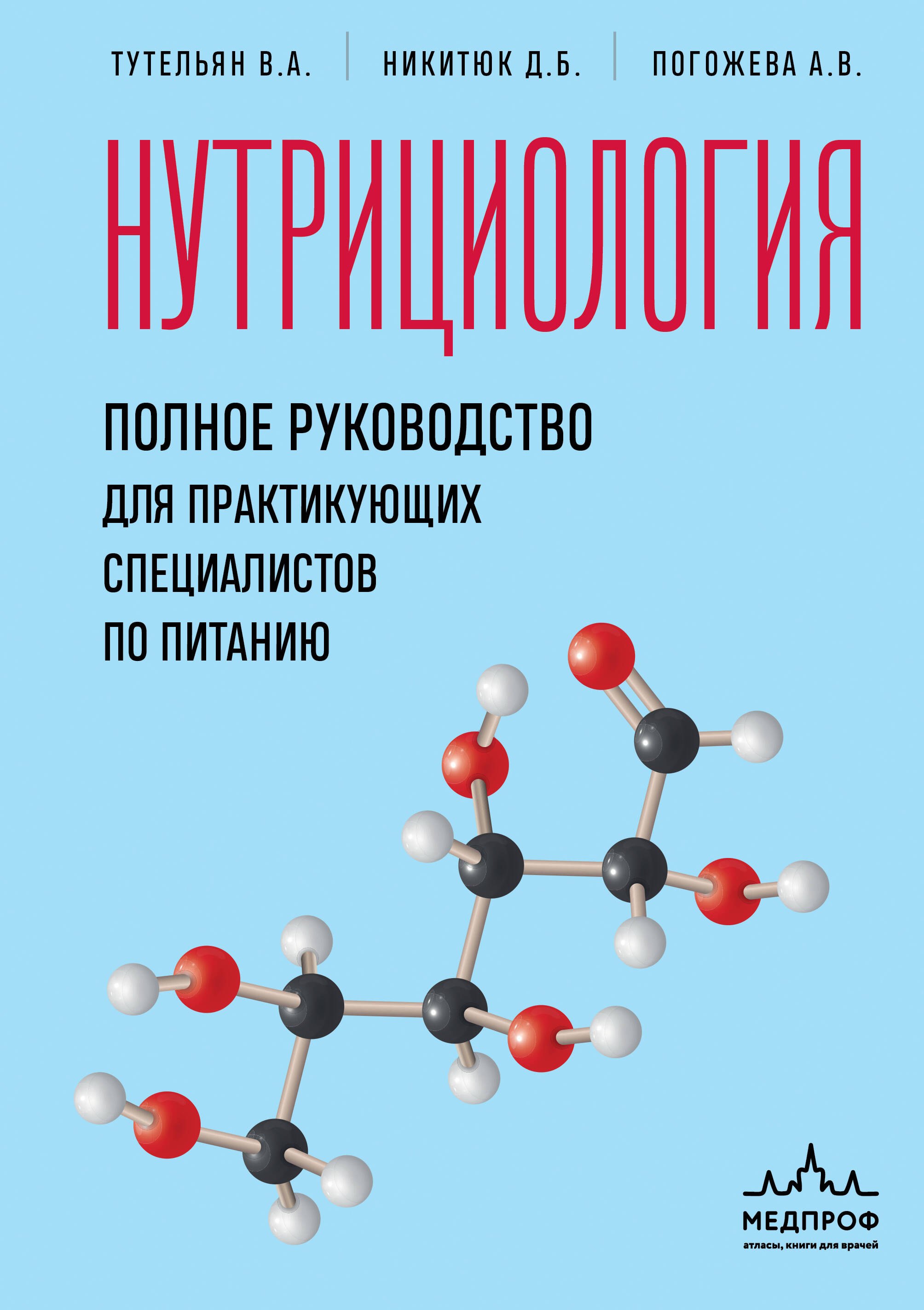 Нутрициология 1327₽