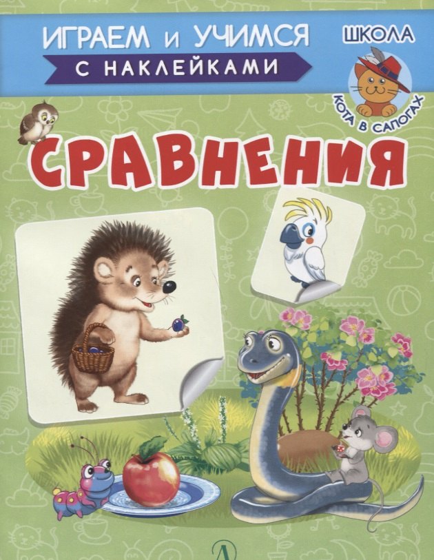 Сравнения