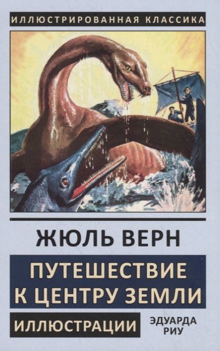 Путешествие к центру Земли 168₽