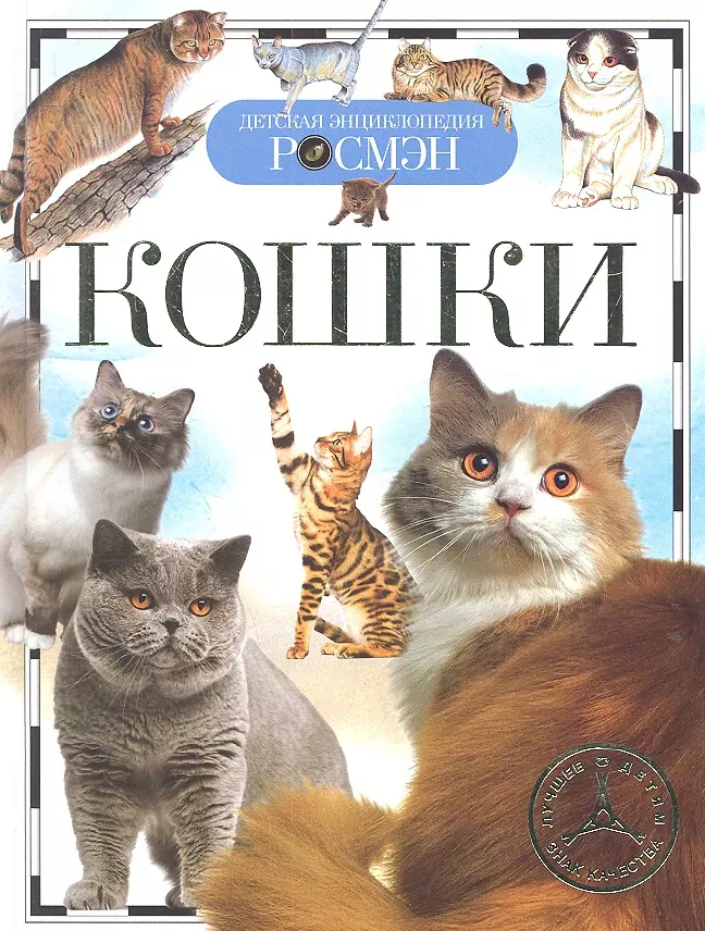 Кошки (ДЭР)