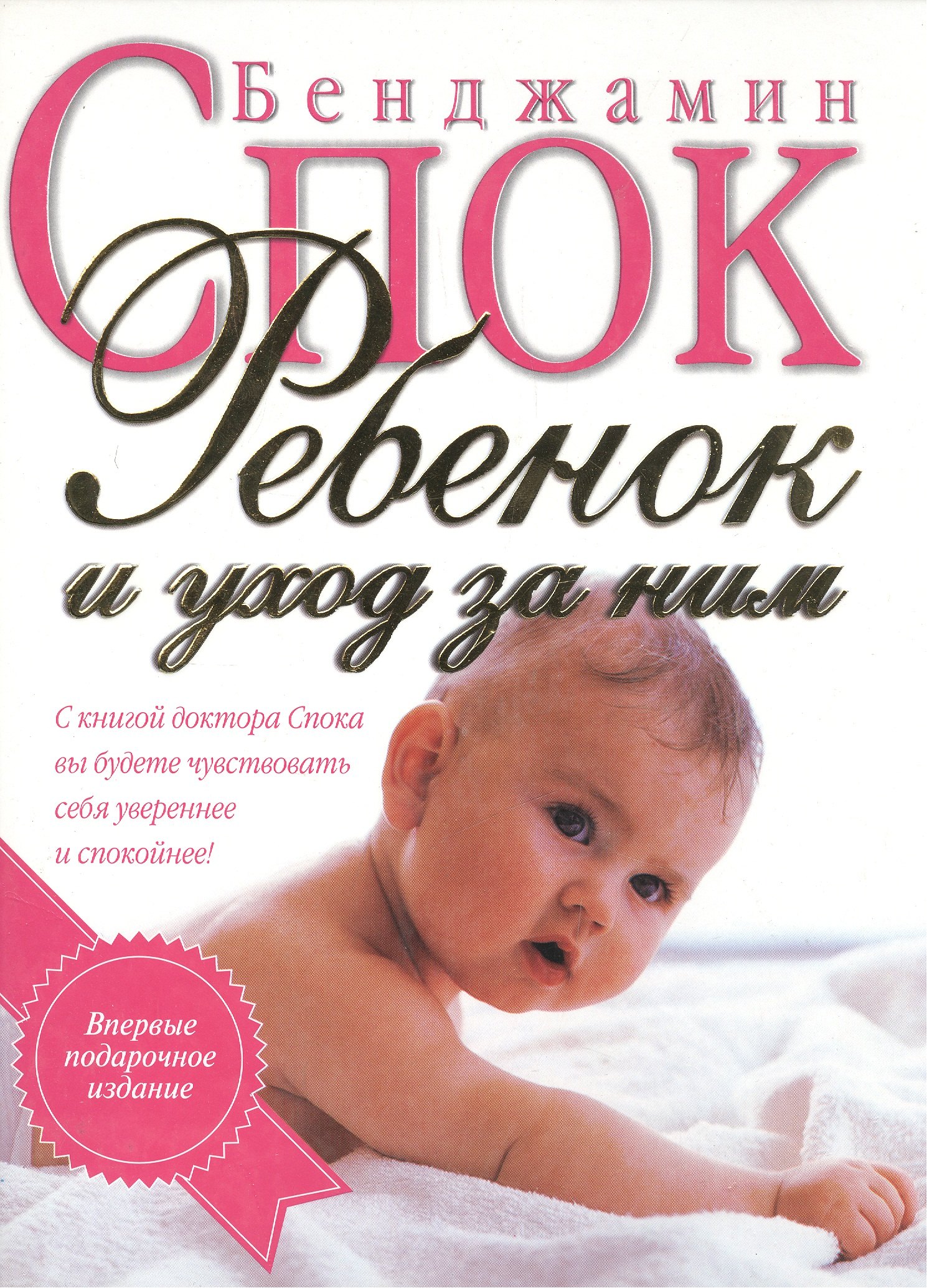

Ребенок и уход за ним