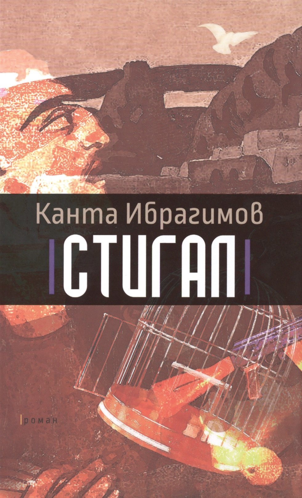 

Стигал