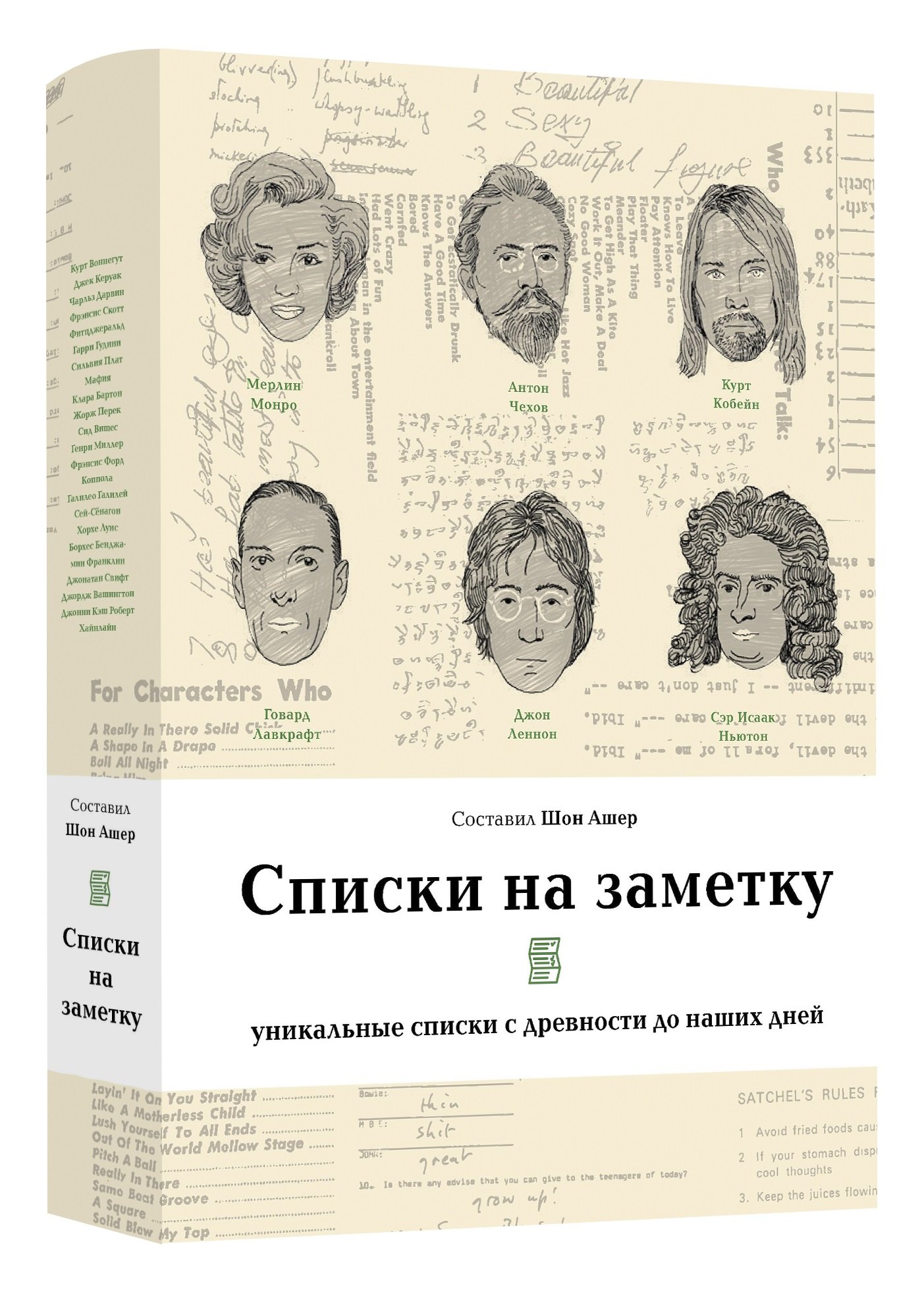 Списки на заметку: Уникальные списки с древности до наших дней