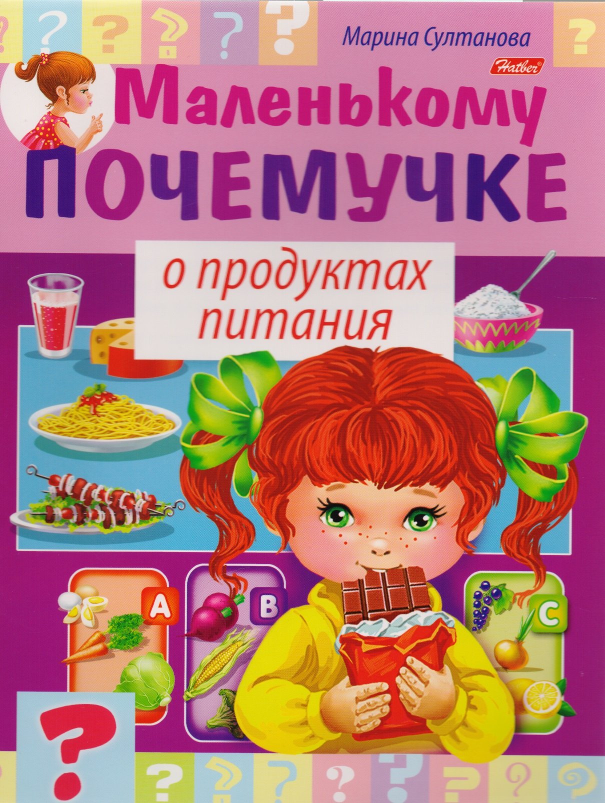 

О продуктах питания