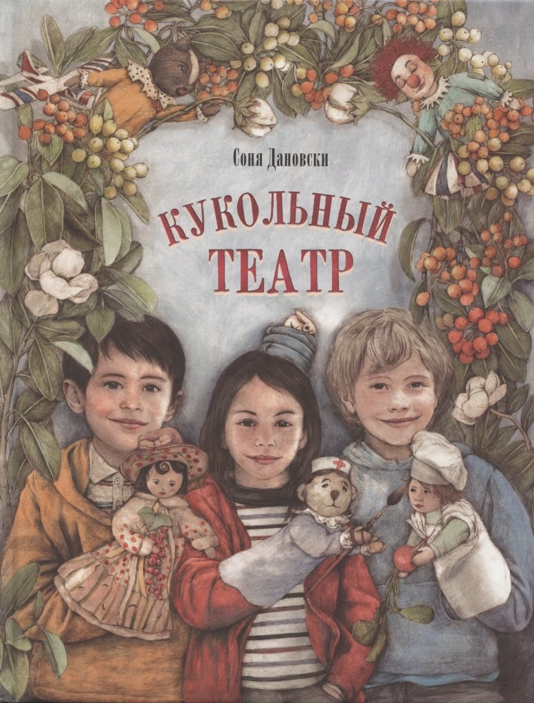 

Кукольный театр