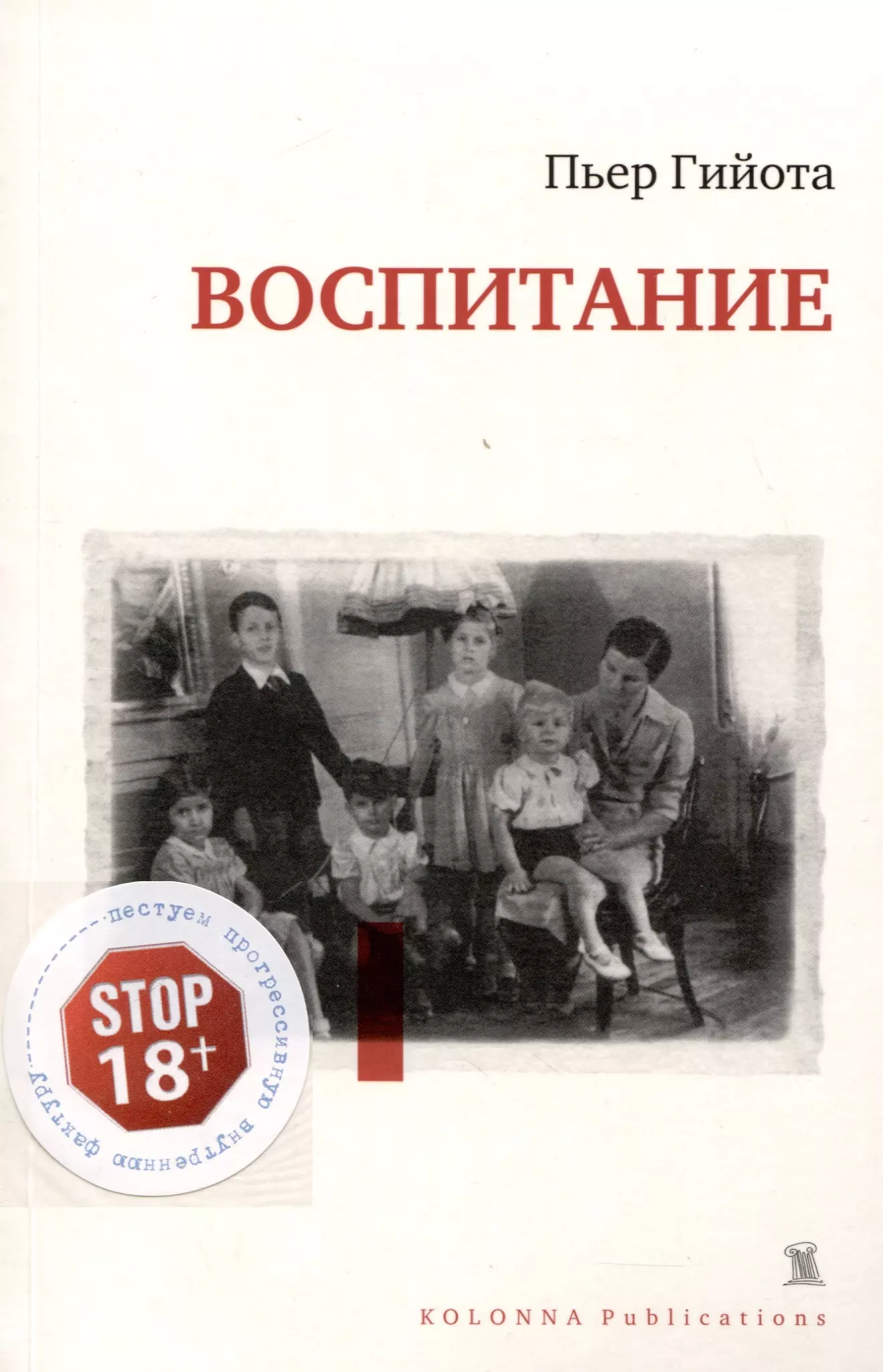 Воспитание