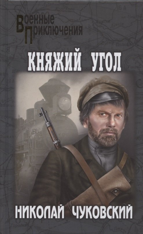 Княжий Угол 194₽