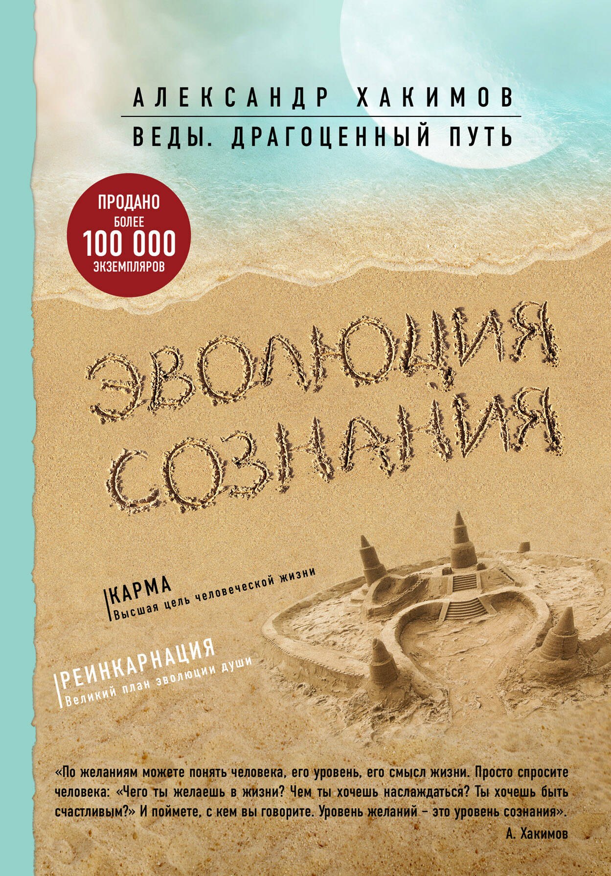 Хакимов Александр Геннадьевич: Эволюция сознания