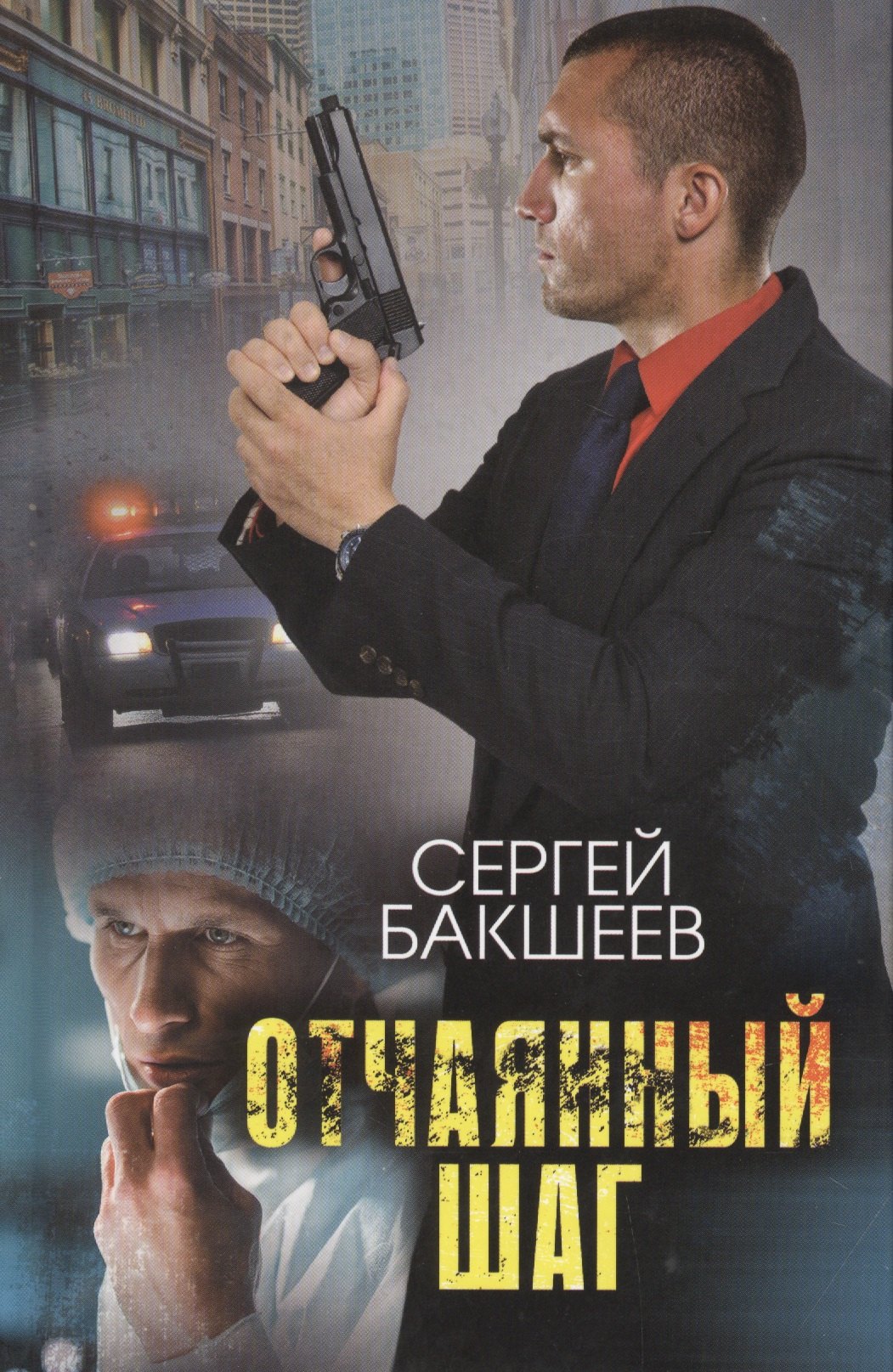 Отчаянный шаг 442₽