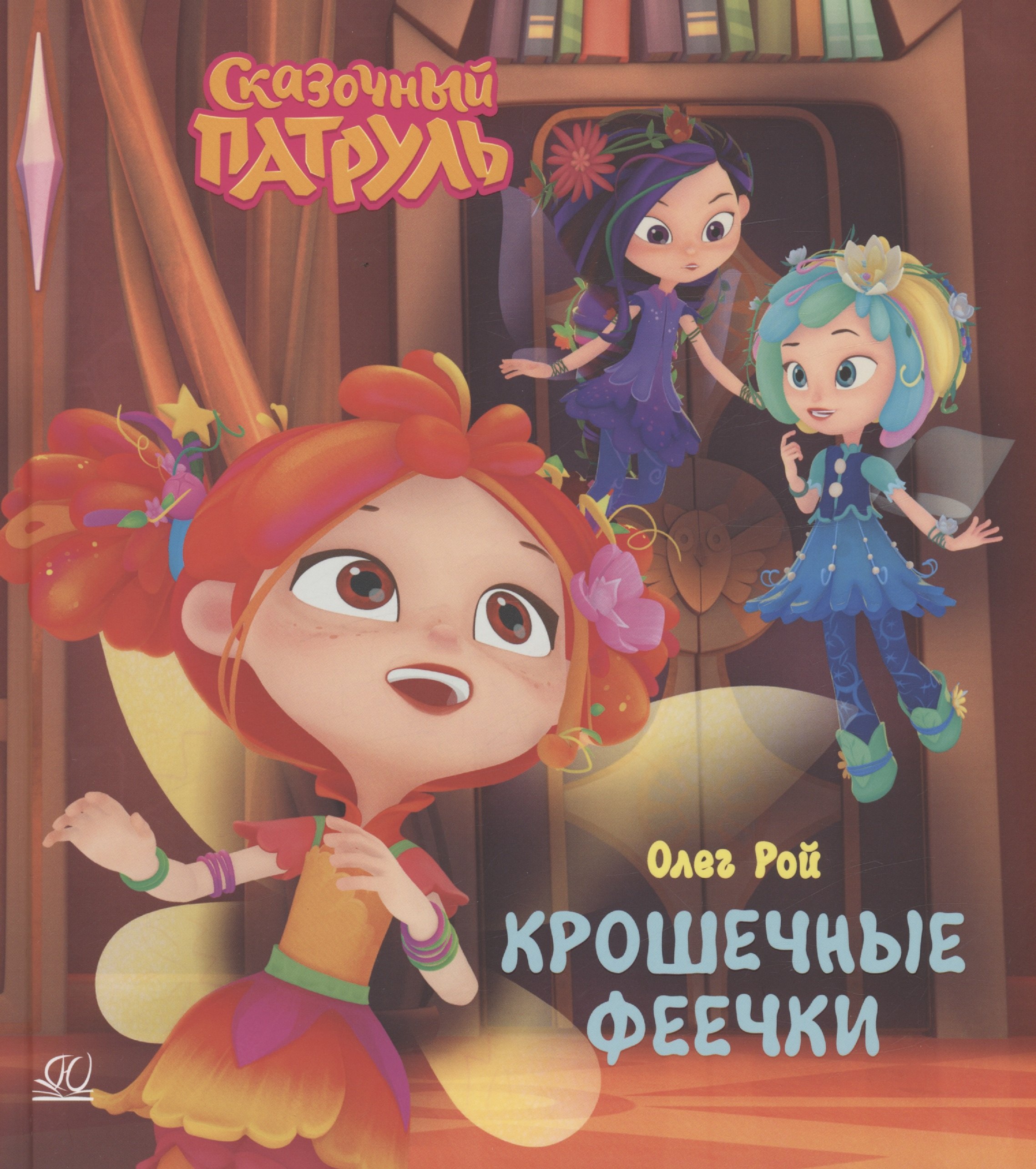 

Крошечные феечки
