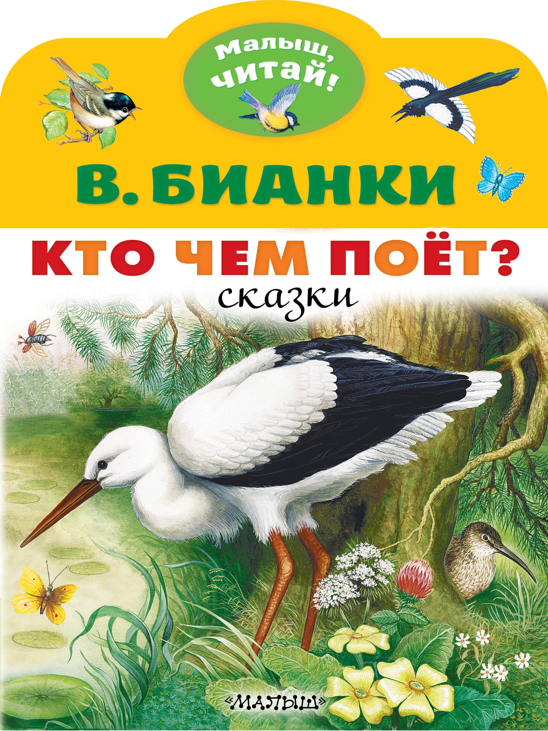 

Кто чем поёт