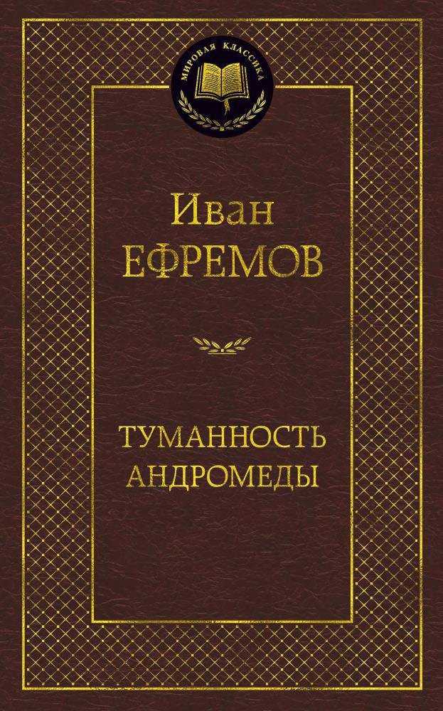 

Туманность Андромеды