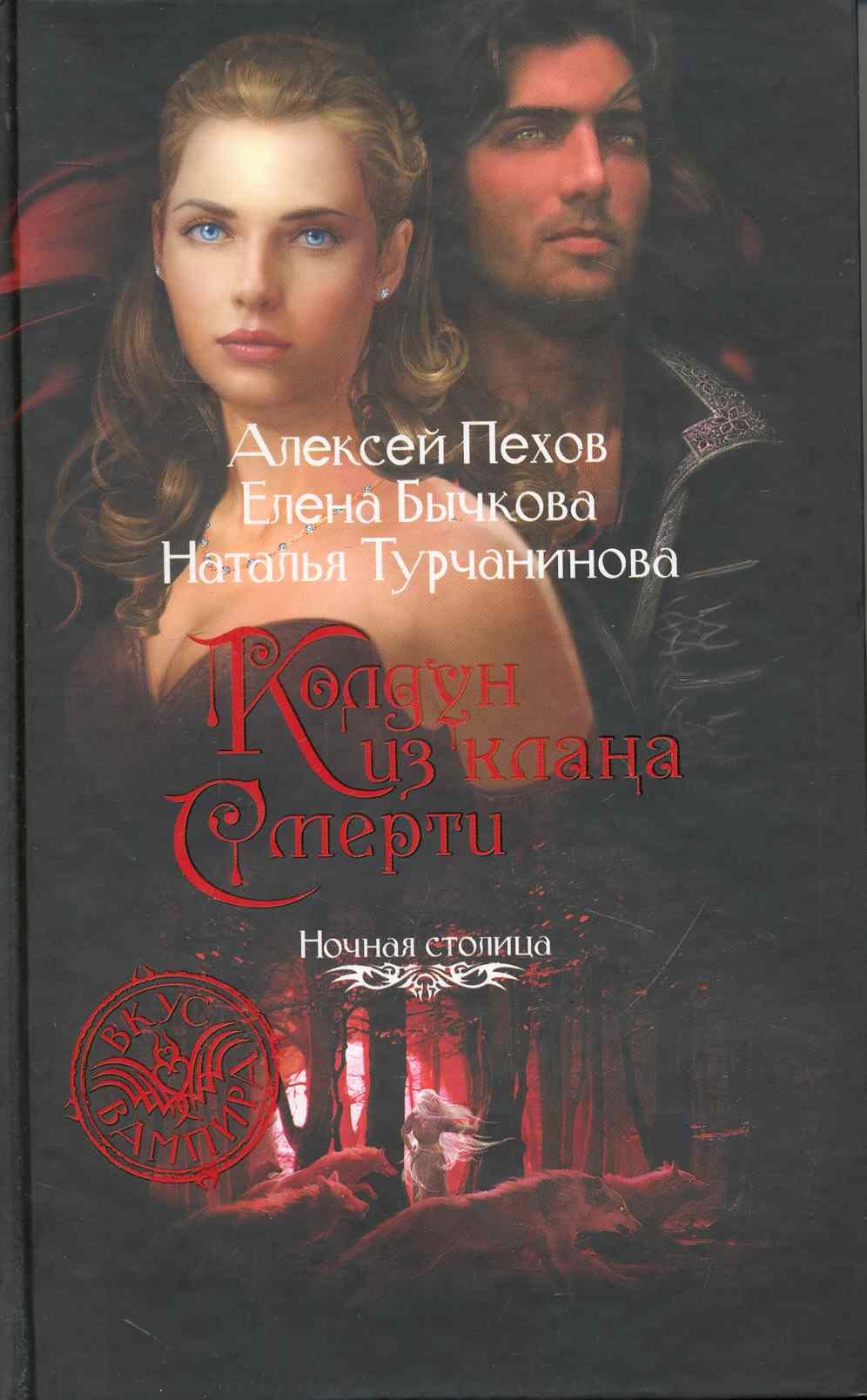 Колдун из клана Смерти Фантастический роман 188₽