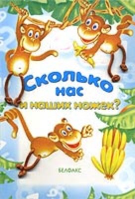Сколько нас и наших ножек 132₽