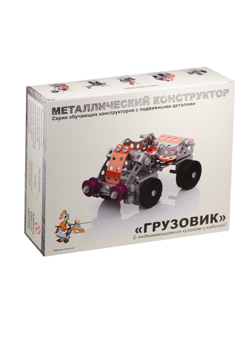 

Конструктор металлический с подвижными деталями Грузовик 141эл02032