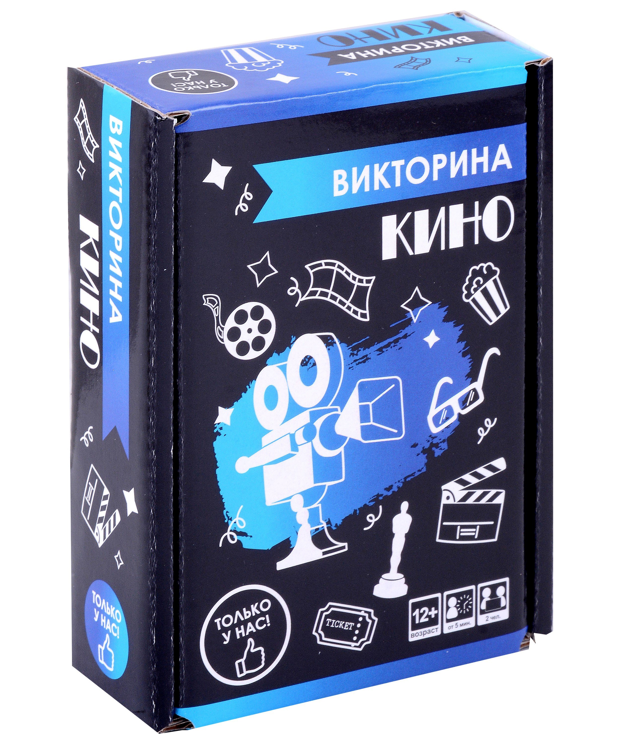 

Викторина "Кино"