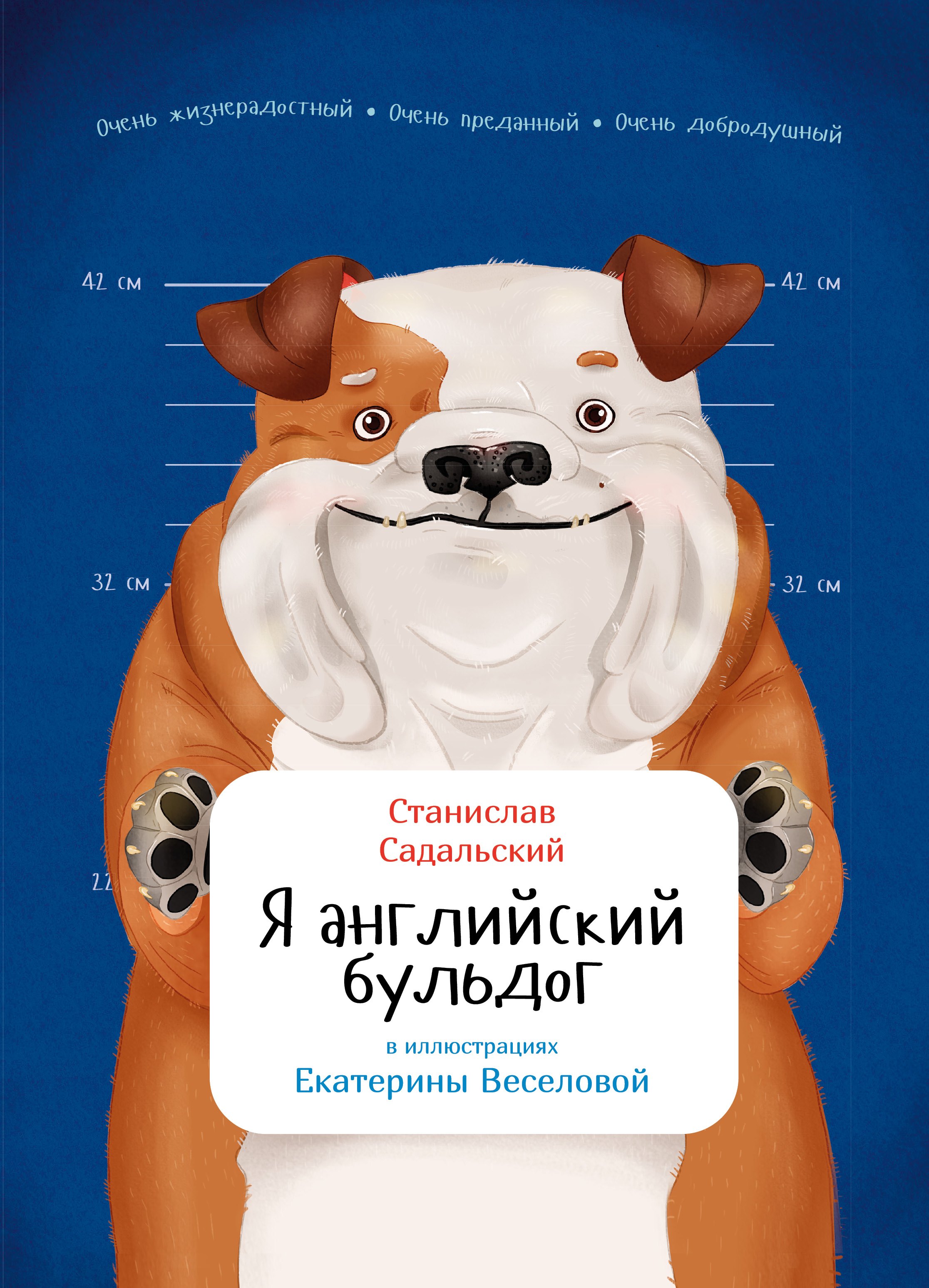 Я английский бульдог 259₽