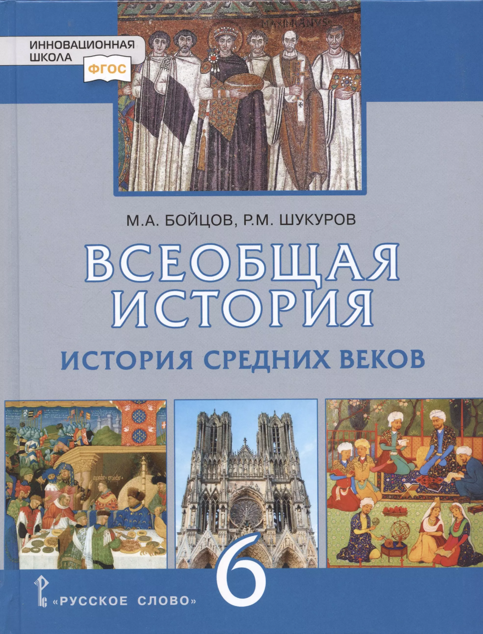 История России 6 Класс Купить