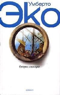 

Остров накануне