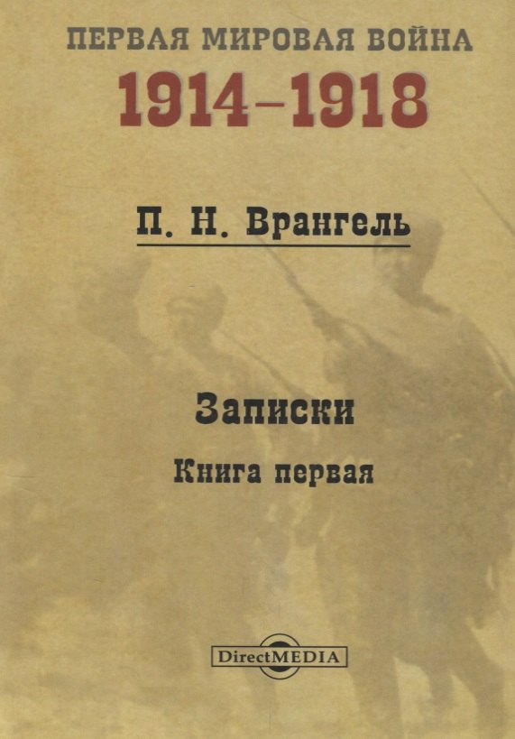 Записки Книга 1 2409₽