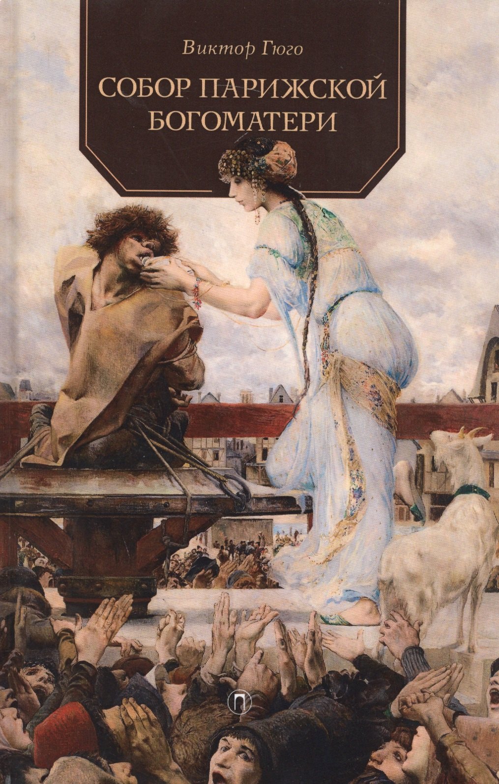 Собор Парижской Богоматери