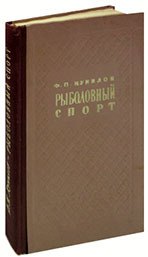 

Рыболовный спорт