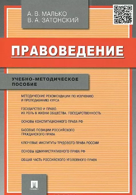 Правоведение.Учебно-метод.пос.