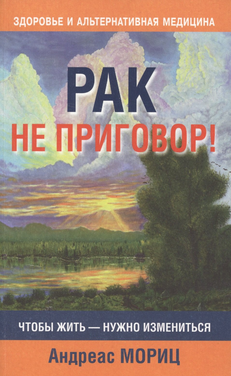 

Рак не приговор!
