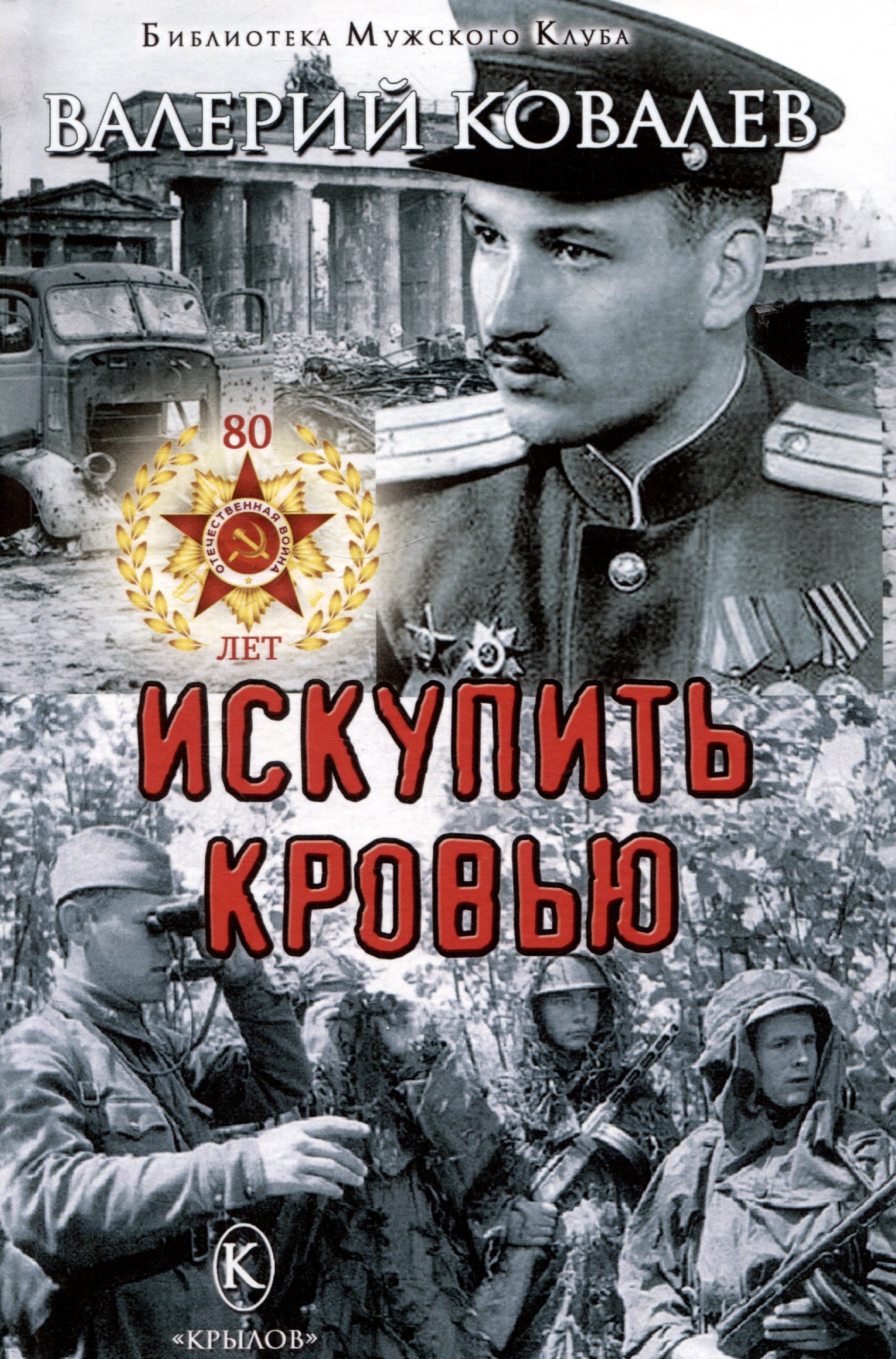 Искупить кровью 999₽