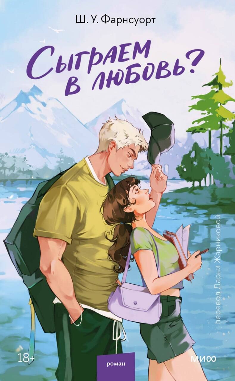 Сыграем в любовь 779₽