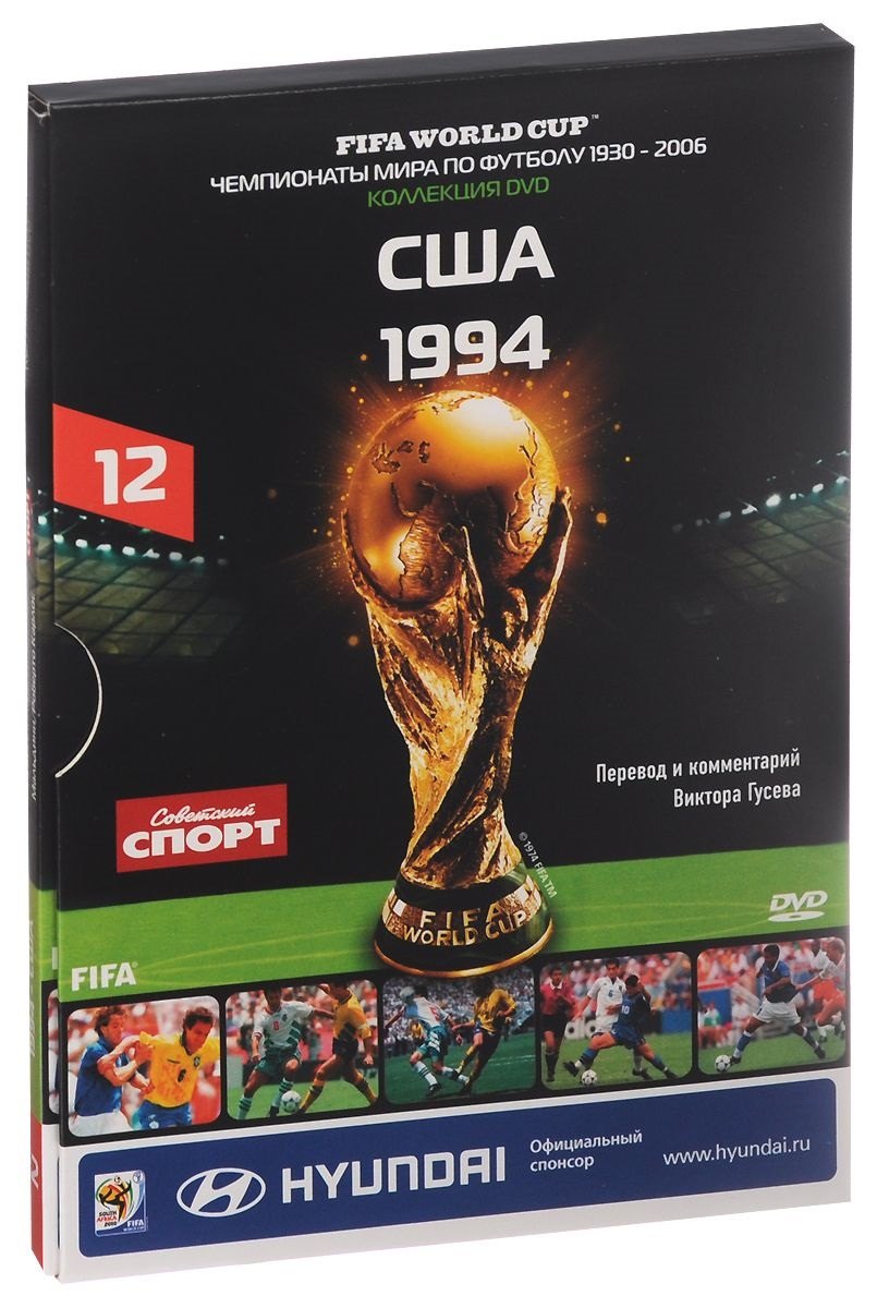 

Книга-DVD США 1994 Т.12 (ЧМпоФутболу1930-2006) (коробка)