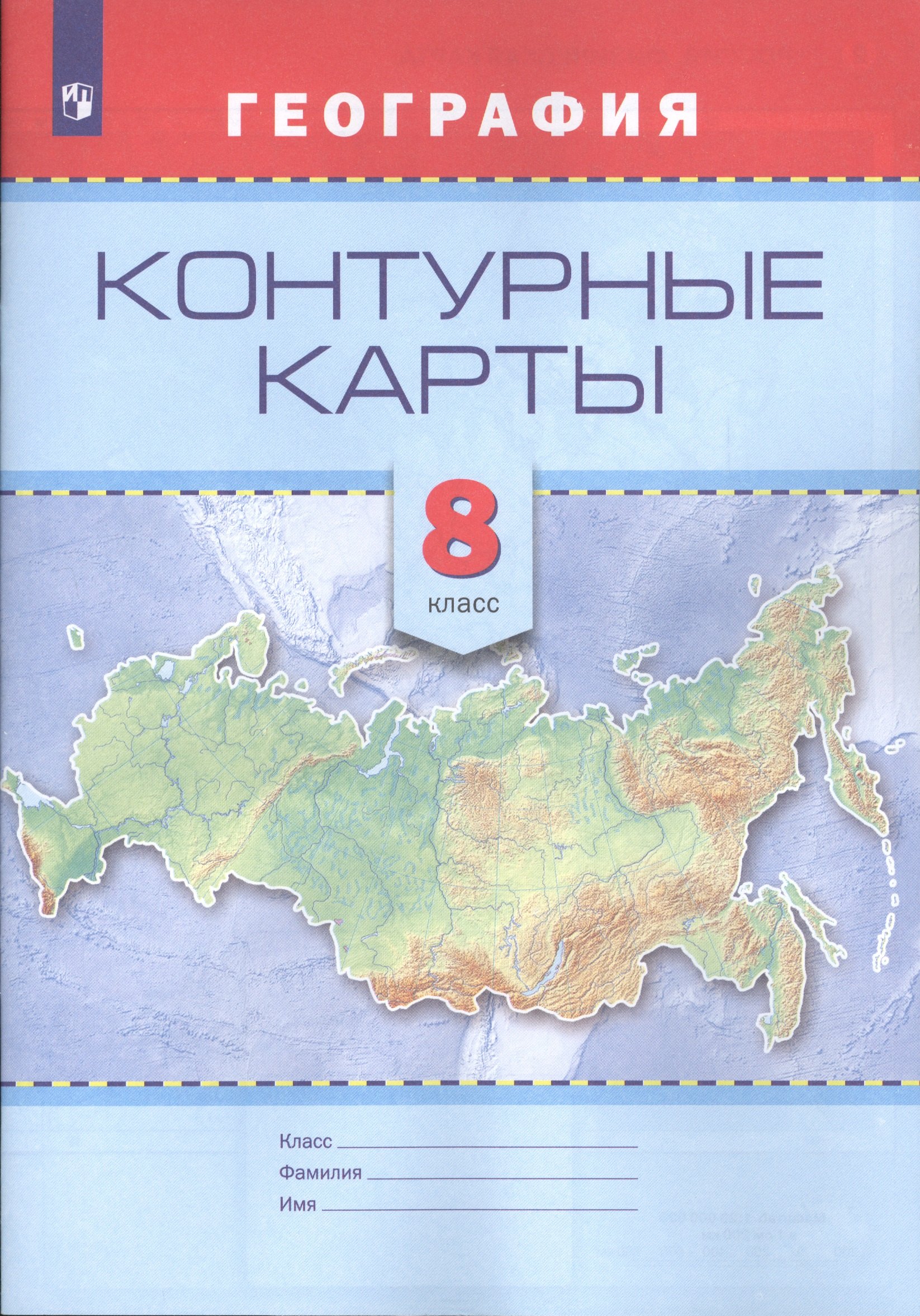 

Контурные карты. География. 8 кл. /Универсальная линия