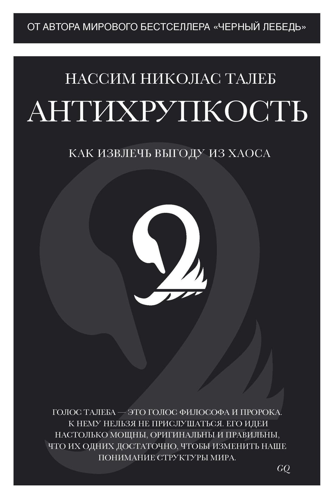 Антихрупкость Как извлечь выгоду из хаоса 1219₽