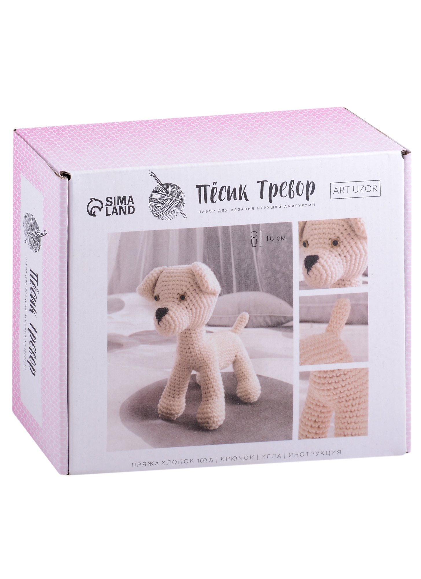 

Мягкая игрушка «Пёсик Тревор», набор для вязания, 10*4*14см