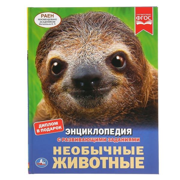 

Необычные животные