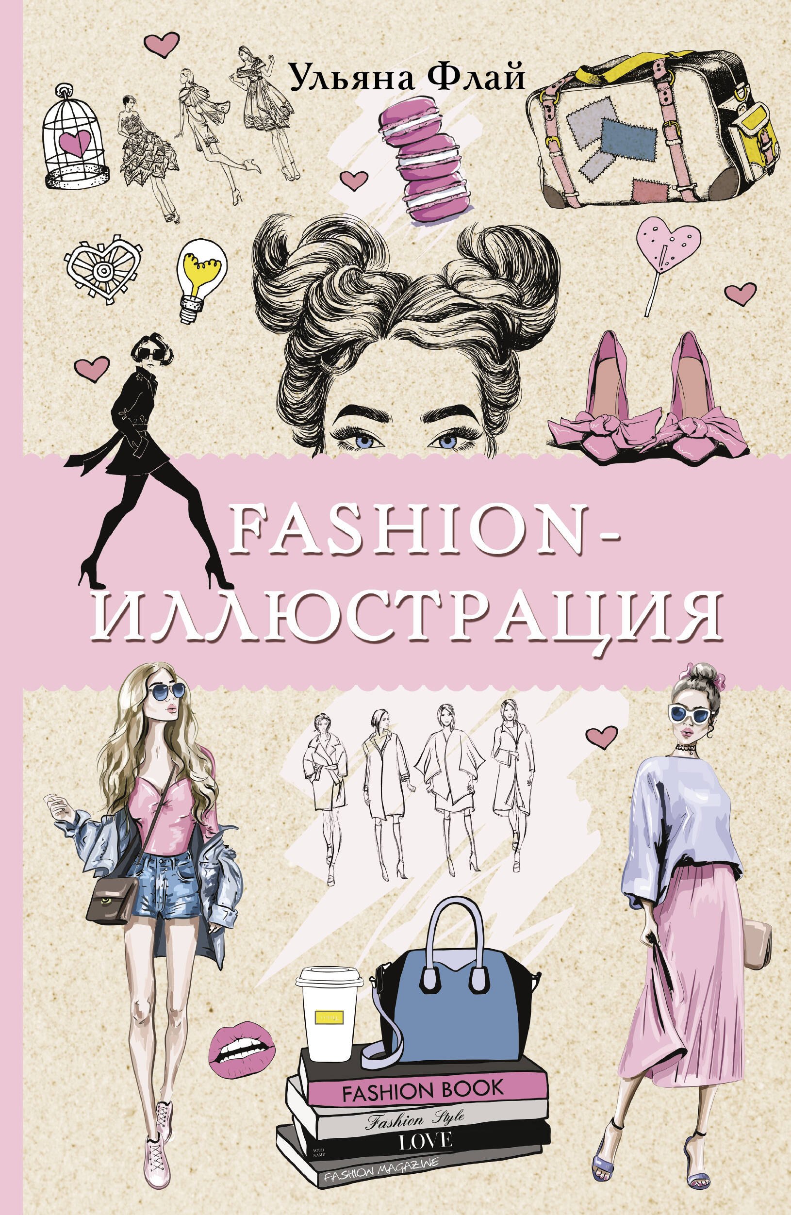 

Fashion-иллюстрация