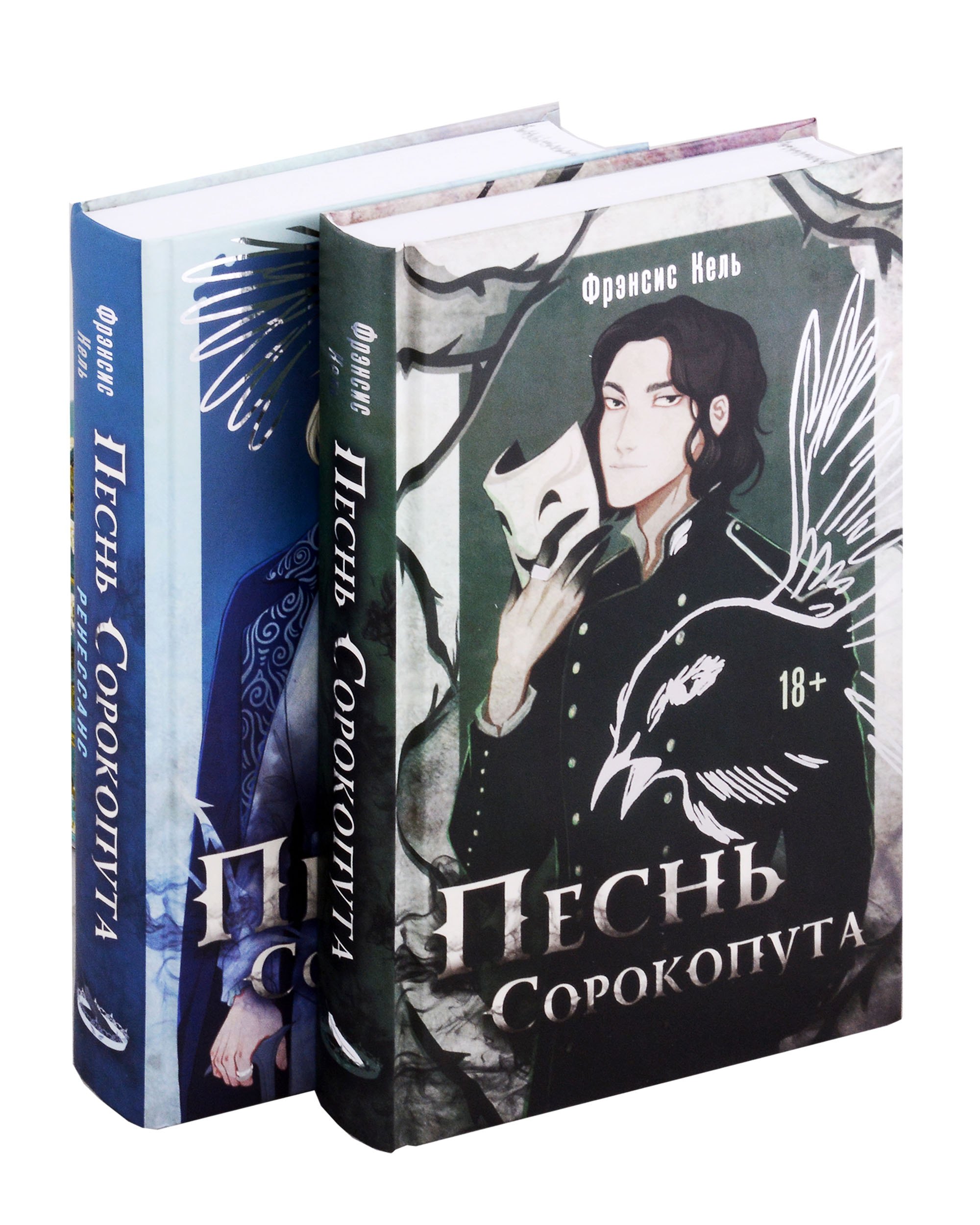 

Комплект Песнь Сорокопута. Комплект из двух книг (Песнь Сорокопута+Песнь Сорокопута. Ренессанс)