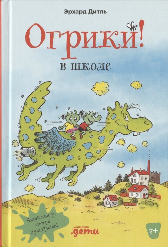 Огрики в школе