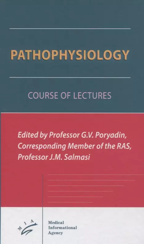 Pathophysiology. Course of the lectures