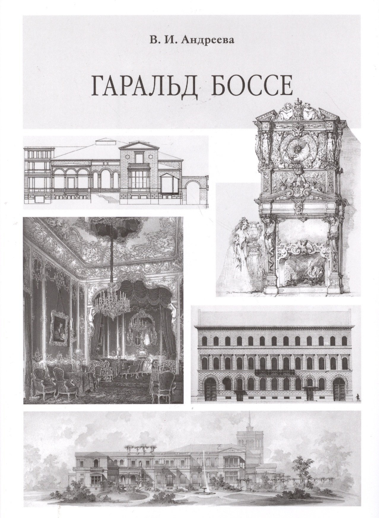 

Гаральд Боссе