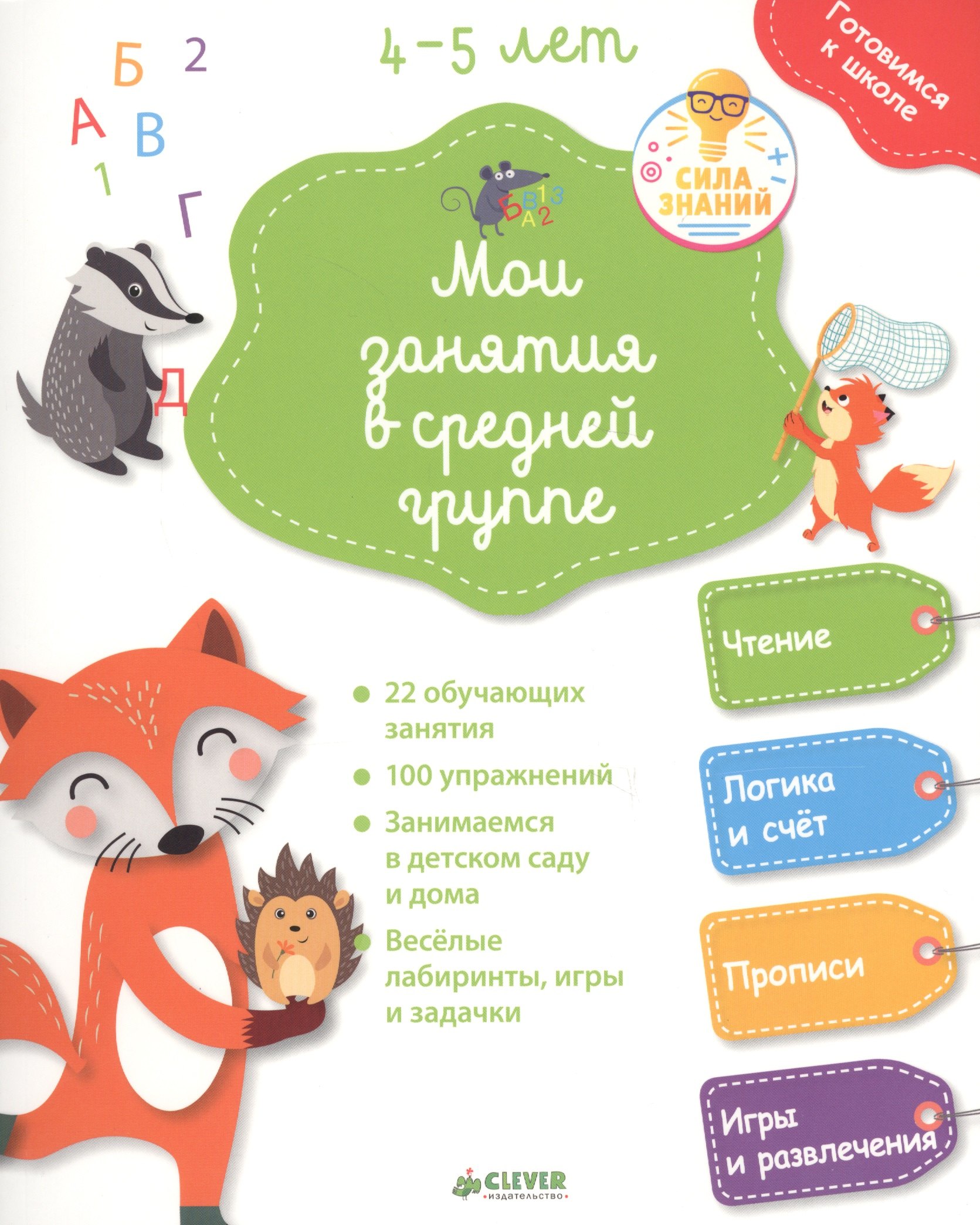 Женестин Паскаль: Мои занятия в средней группе 4-5 лет