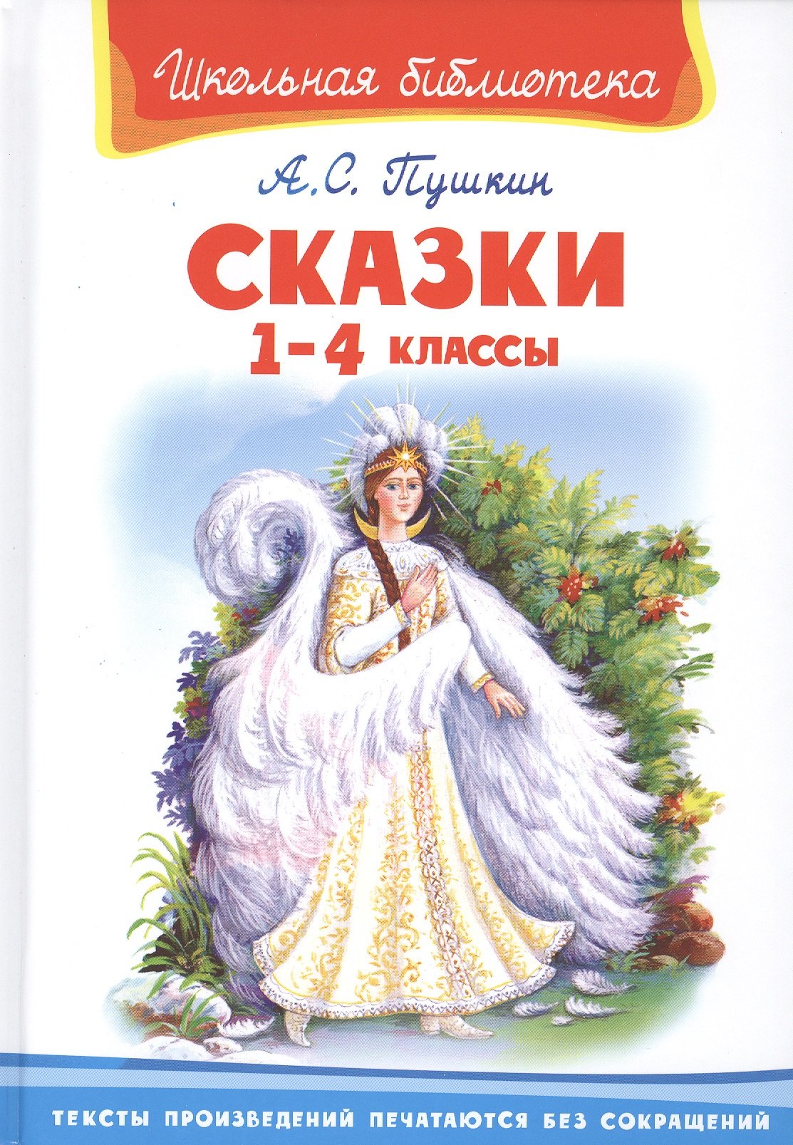 

Сказки. 1-4 классы