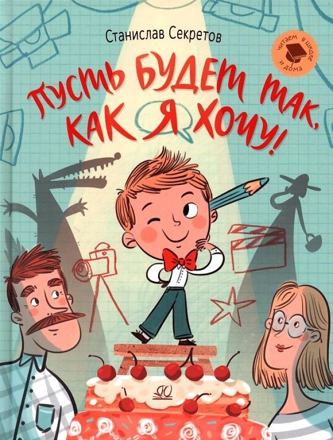 

Пусть будет так, как я хочу!
