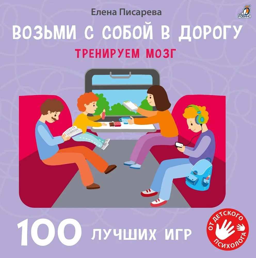 100 лучших игр. Тренируем мозг