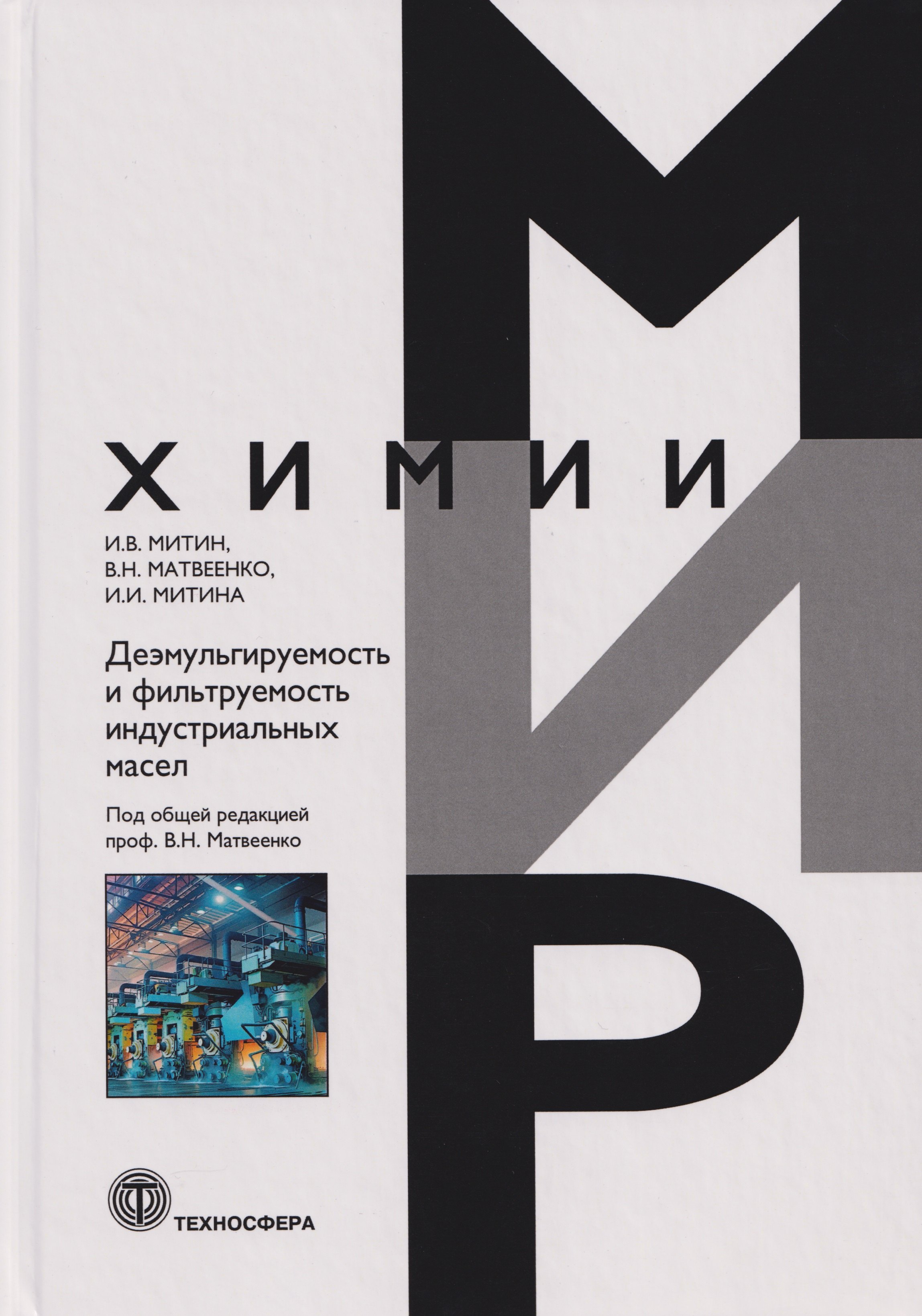 Деэмульгируемость и фильтруемость индустриальных масел 2299₽