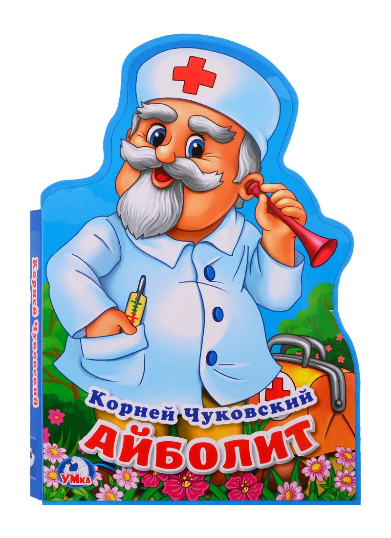 

Айболит