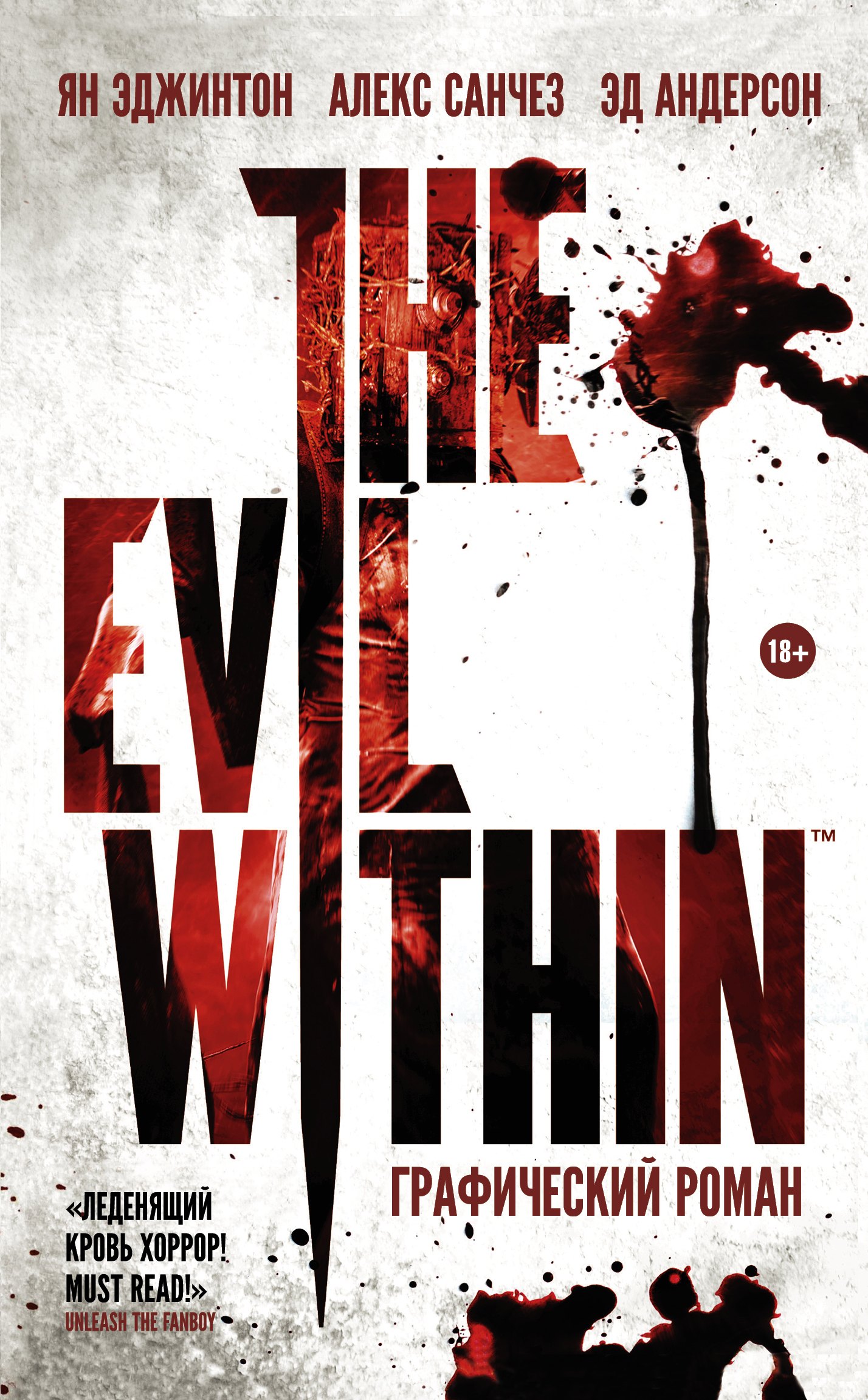 

The Evil Within: графический роман